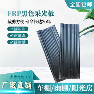 FRP小波浪树黑色透明瓦玻璃钢彩钢瓦雨棚胶瓦塑料加厚透明树脂瓦
