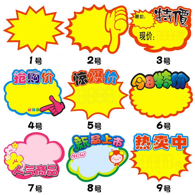 可擦写加大号POP广告纸爆炸贴促销纸广告牌特价活动价家具电器超
