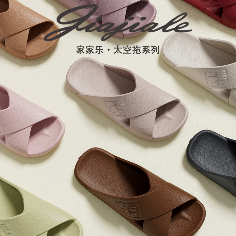 家家乐四季拖鞋女情侣家用家居室内居家浴室洗澡防滑软底静音凉拖