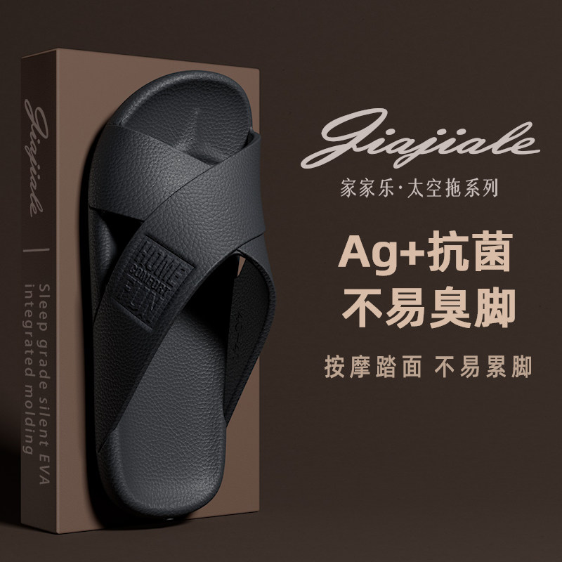 家家乐家居拖鞋男夏室内居家防滑浴室洗澡家用不臭脚静音无声凉拖,居家布艺,居家凉拖/凉鞋,淘宝优惠券,粉丝福利购,淘宝优惠卷