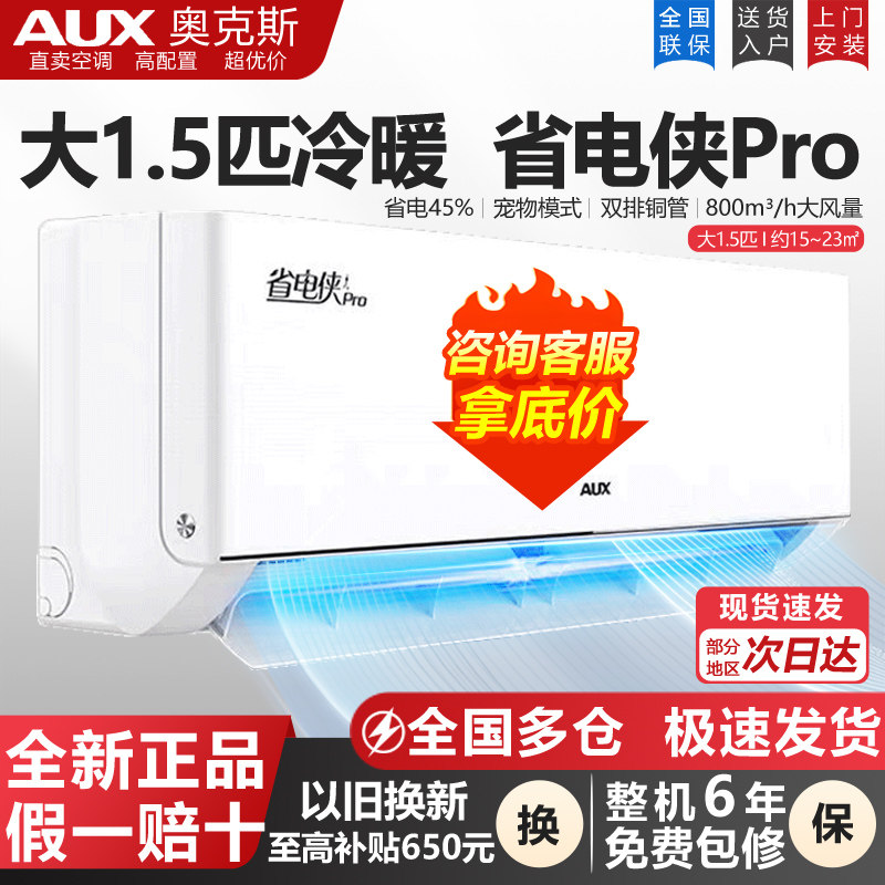 奥克斯空调挂机大1匹1.5匹新一级