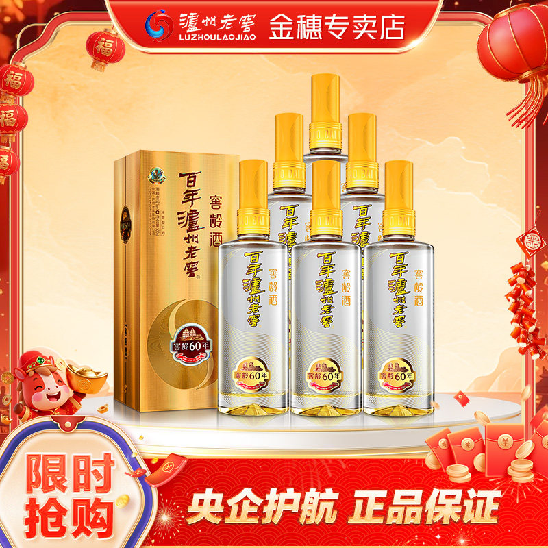 （泸州老窖）窖龄60年38度500ml*6瓶 整箱装 浓香型白酒