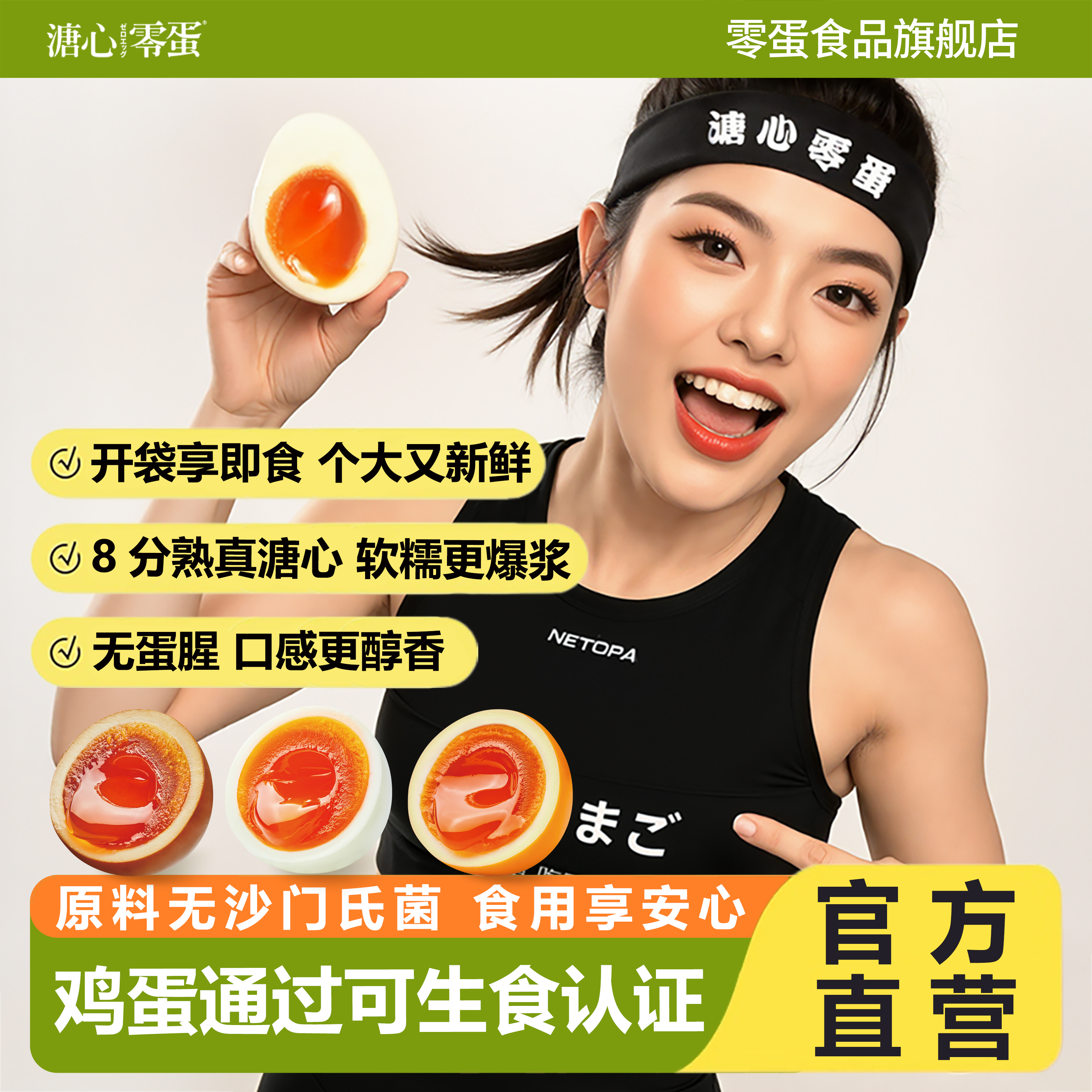 零蛋溏心蛋盐焗常温日式8分熟