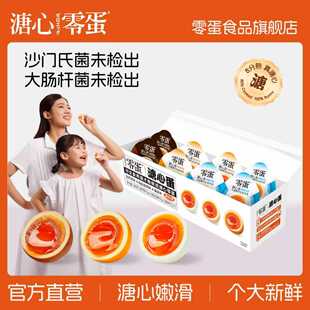 零蛋溏心蛋日式即食盐焗溏心蛋健身零食卤蛋糖心蛋零蛋官方旗舰店