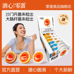 零蛋溏心蛋日式溏心蛋即食健身零食卤蛋溏心蛋独立包装官方旗舰店