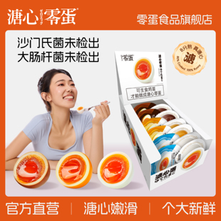 零蛋溏心蛋日式即食盐焗溏心蛋健身零食卤蛋糖心蛋零蛋官方旗舰店