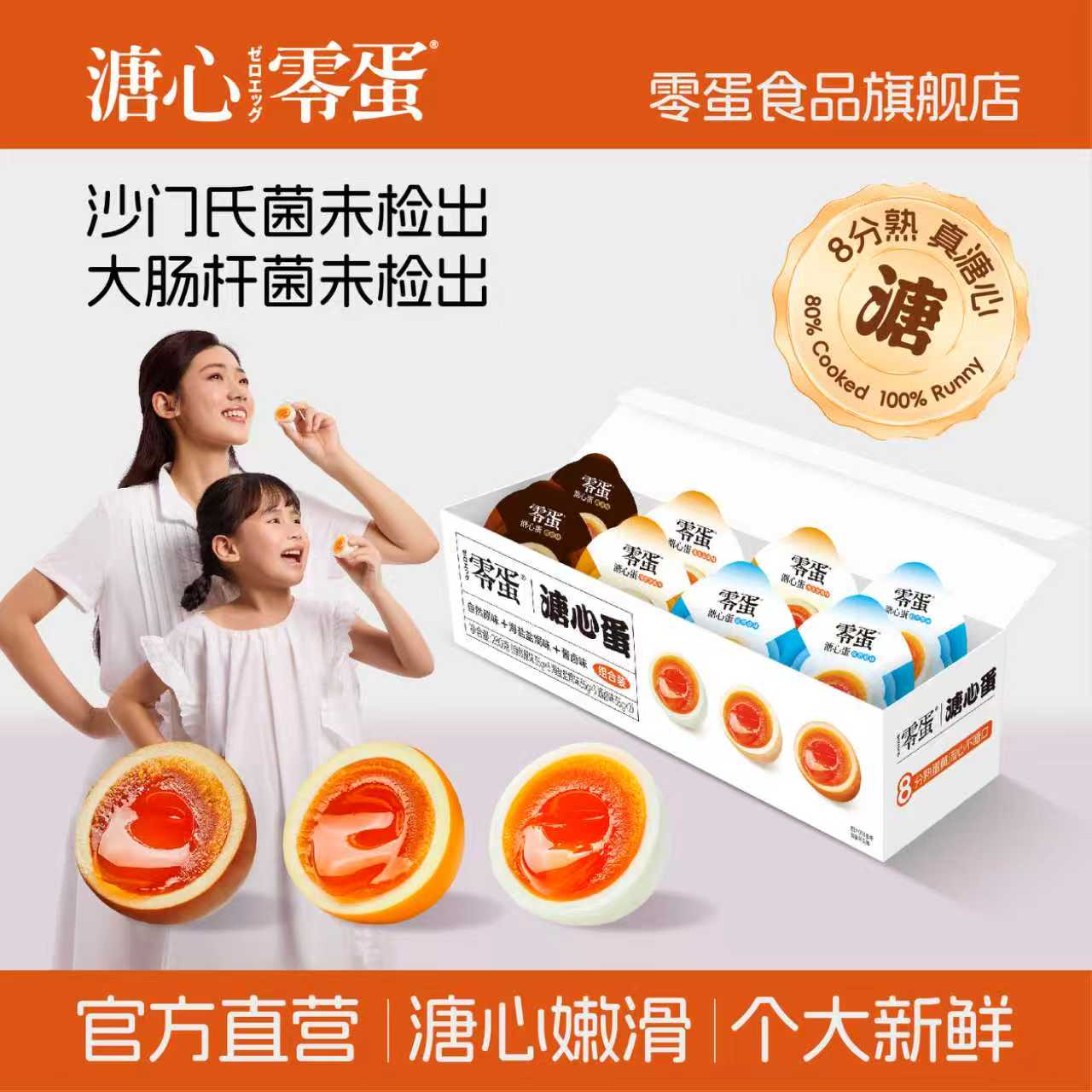 零蛋溏心蛋日式溏心蛋即食健身零食卤蛋溏心蛋独立包装官方旗舰店