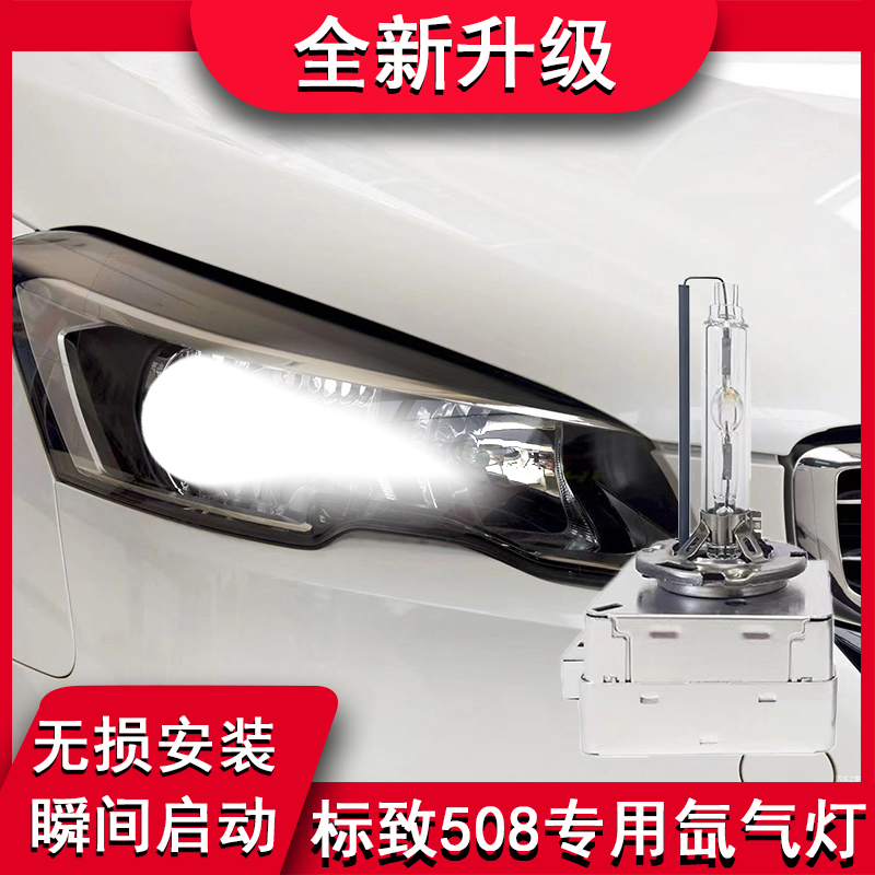 适用雪铁龙疝气大灯D1S氙气灯泡