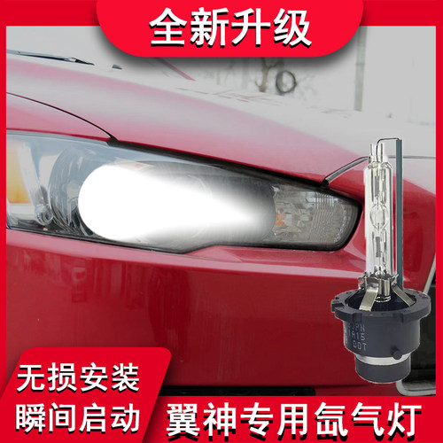 三菱 10 11 12 13年款翼神改装前大灯近光灯疝气大灯D2S氙气灯泡