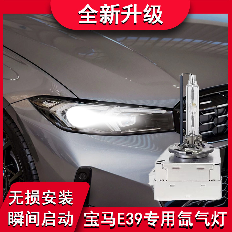 适用E39超亮led前大灯D1S氙气灯