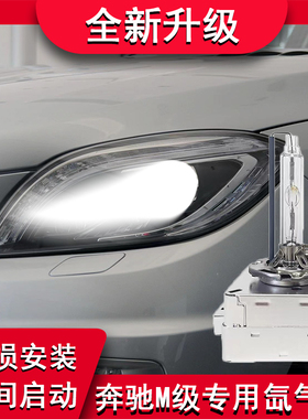适用奔驰M级M350 M500 ML63 ML400 ML320 ML300氙气灯泡LED前大灯