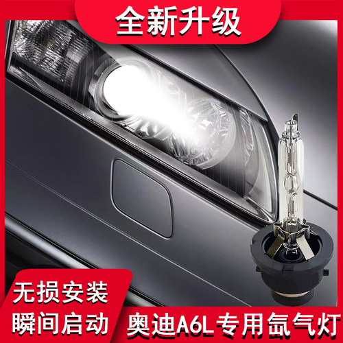 适用A6L专用改装前大灯近光灯泡