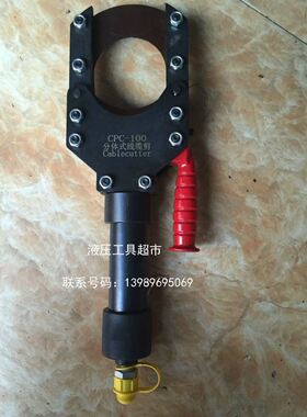 极速。两件式液压剪 分离式液压切刀可剪100mmL铠装电缆CPC-100B