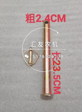 极速福田雷沃欧f豹TA704 754 804 904-A 强压油缸连接销上销 下销