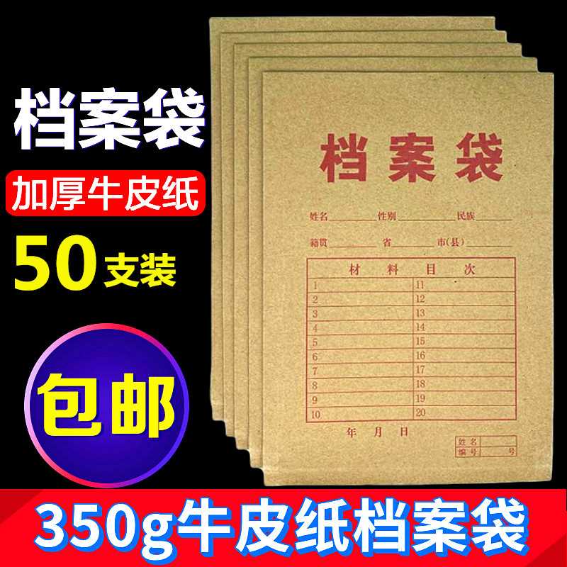 极速50个350g加厚牛皮纸档案袋大容量文件袋投标资料Y袋人事资料