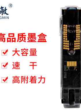 新品新品中敏ZM2588喷u码机专用快干墨盒墨盒喷头一体式在线手持