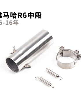 极速98-05 g06-16 7-22年YZF-R6中段前段YZF-R6摩托车排气中前段