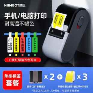 极速新Z401线缆标签打印机蓝牙通信机J房网线刀型手持便携式 通讯