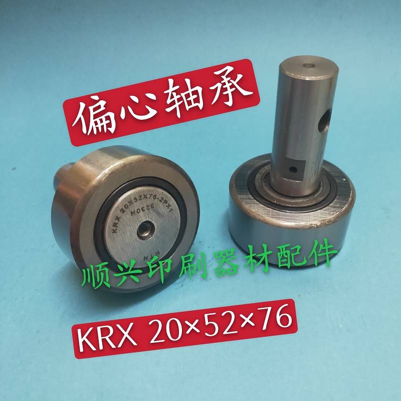 极速壹号小森印刷机配件n滚筒开牙轴承KRX20*52*76全开50机型开牙