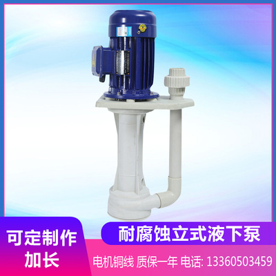 极速塑料cPP液下泵立式耐酸碱槽内泵化工冷却脱硫泵喷淋塔循环水