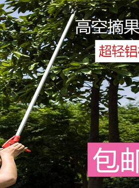 极速。台湾进口高空摘果剪 高枝伸缩摘果器 摘U果剪刀 摘果器
