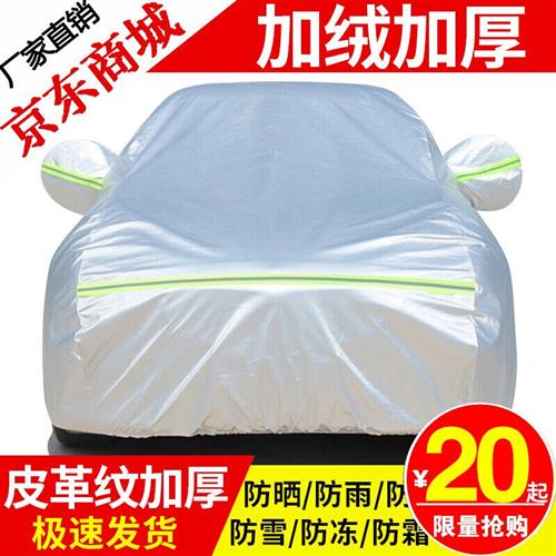 极速汽车车衣车罩防雨雪铁龙C4L世嘉三厢C5爱丽M舍C2C3-XR普通款