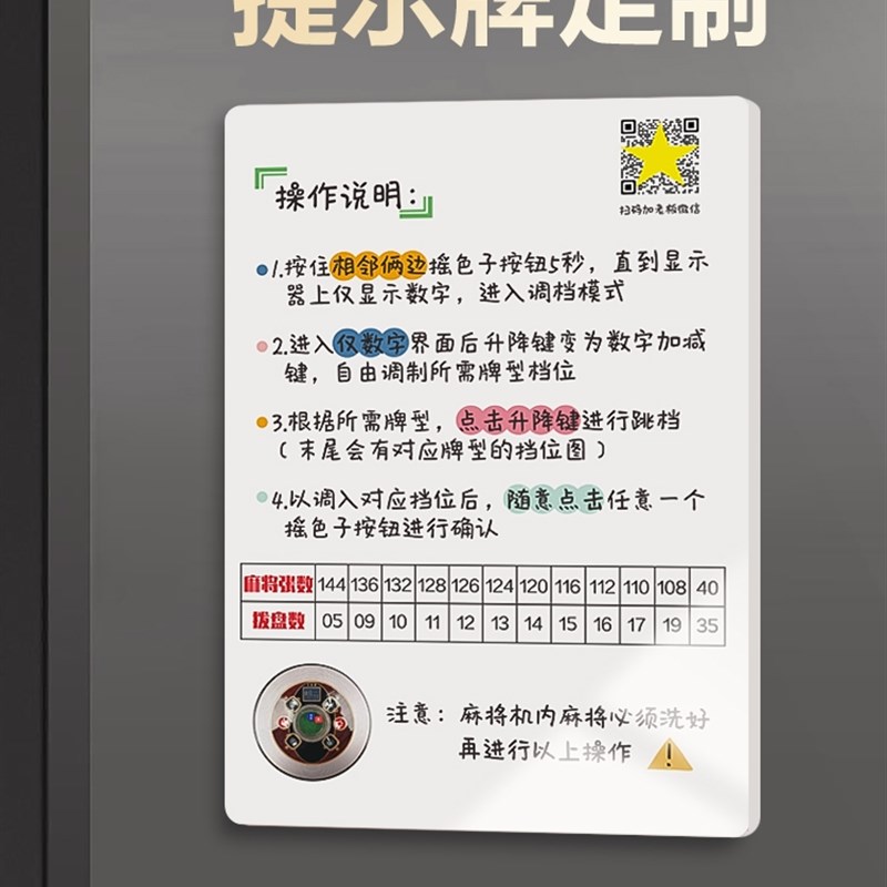 极速棋牌室麻将盘压克力操作说A明使用方法提示牌展示墙车标贴识