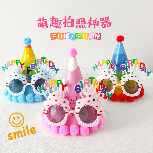 新品生日帽d子眼镜儿童女孩周岁快乐宝宝派对蛋糕装饰场景布置道