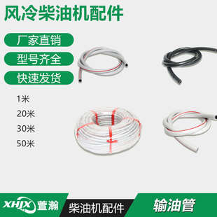 极速汽油机柴油机发电机配件 170F178F186F188F 柴油管 Z输油管