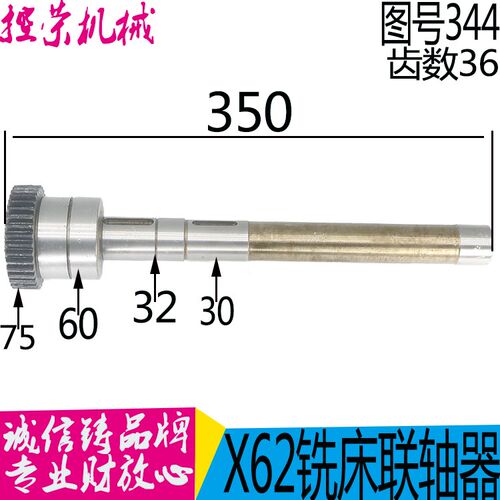 新品北京铣d床厂 X62W X52K 电机联轴器轴 单键双键 344B 344CL35
