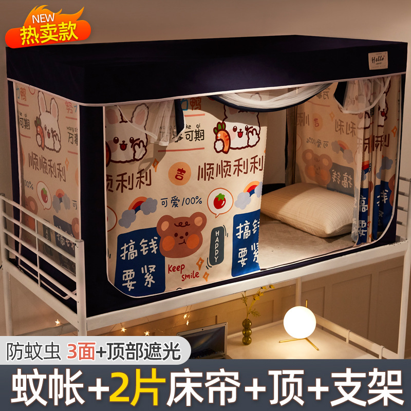 极速遮光床帘蚊帐一体式学生宿舍上铺布寝N室上下铺全封闭带支架