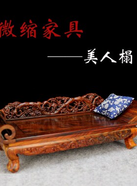 新品仿古明清微缩微型小家具模型红酸枝床榻红木T工艺品古典中式