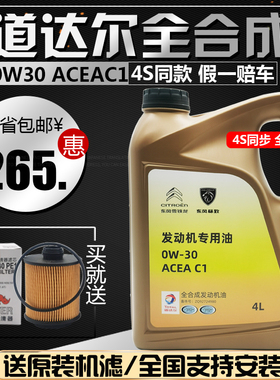 极速。适配标致408 308S 508L 3008 4008 5008全合成T机油0W30C1C