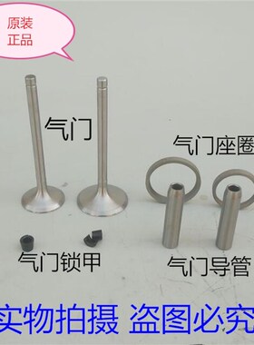 极速时风1100气门套件 时风ZS1100气门组合件 时风11W00气门四配