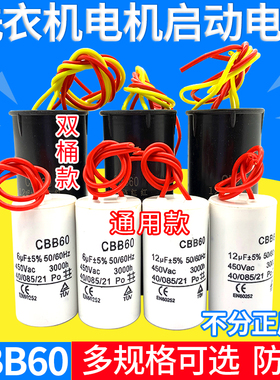 极速洗衣机启动电容CBBr60洗衣机水泵电机启动电容脱水水泵启动电