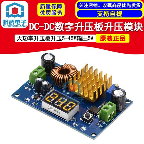 新品XH-M411 DC-DCt数字升压板升压模块大功率升压板升压5-45V输