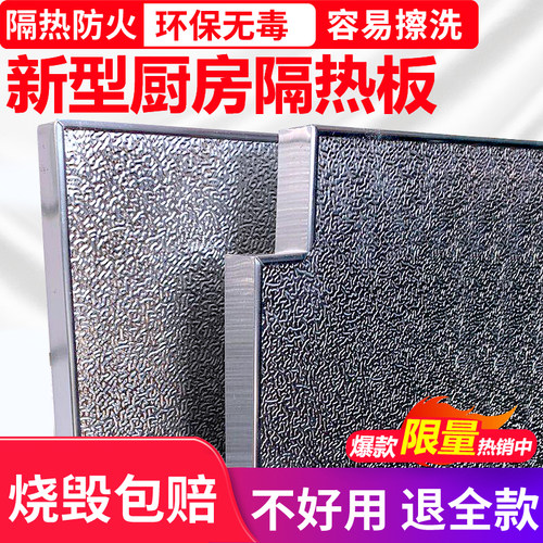 新品冰箱隔热板耐高温厨房灶台z烤箱微波炉防热防火板挡板贴挡油