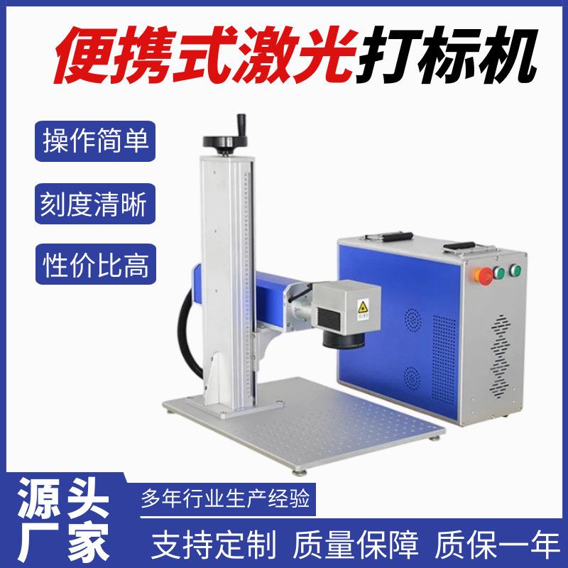 新品金属塑胶激光打刻机体积小型激光H打码机手持式不锈钢激光打图片