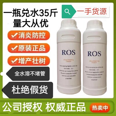 极速黄龙病ROS溶水无渣柑橘脐橙黄龙病A黄化症ROS黄龙病ROS-217RO