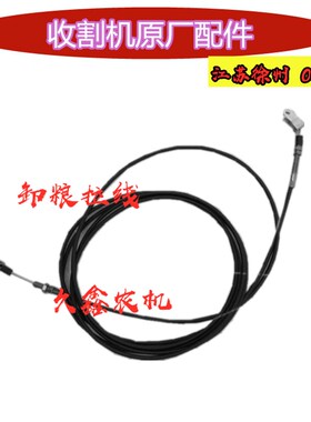 极速沃得锐d龙收割机配件拉线卸粮割取熄火油门转向拉线沃德全车