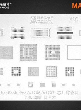 极速A1706/1707 ISL95530 ISL9239 CS4208 9O80 YFE YFC 植锡网
