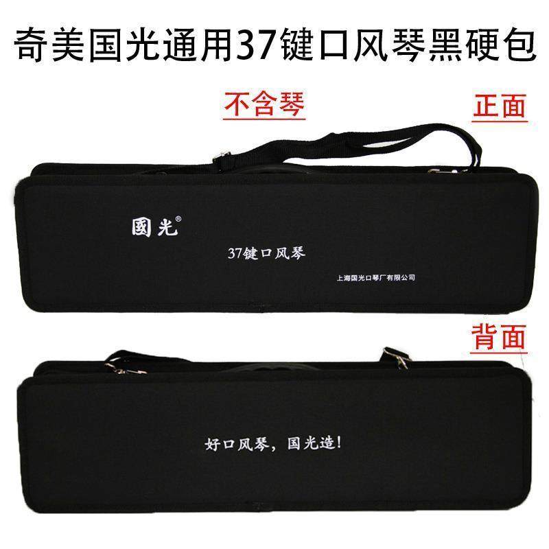 极速牌口风琴包吹k管吹嘴收纳包32键36键37键包装盒子原厂琴盒琴