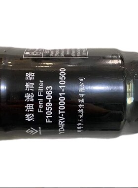 极速F10c59-063柴油滤芯 YD4RV-T0001-10500柴油滤芯 拖拉机柴油