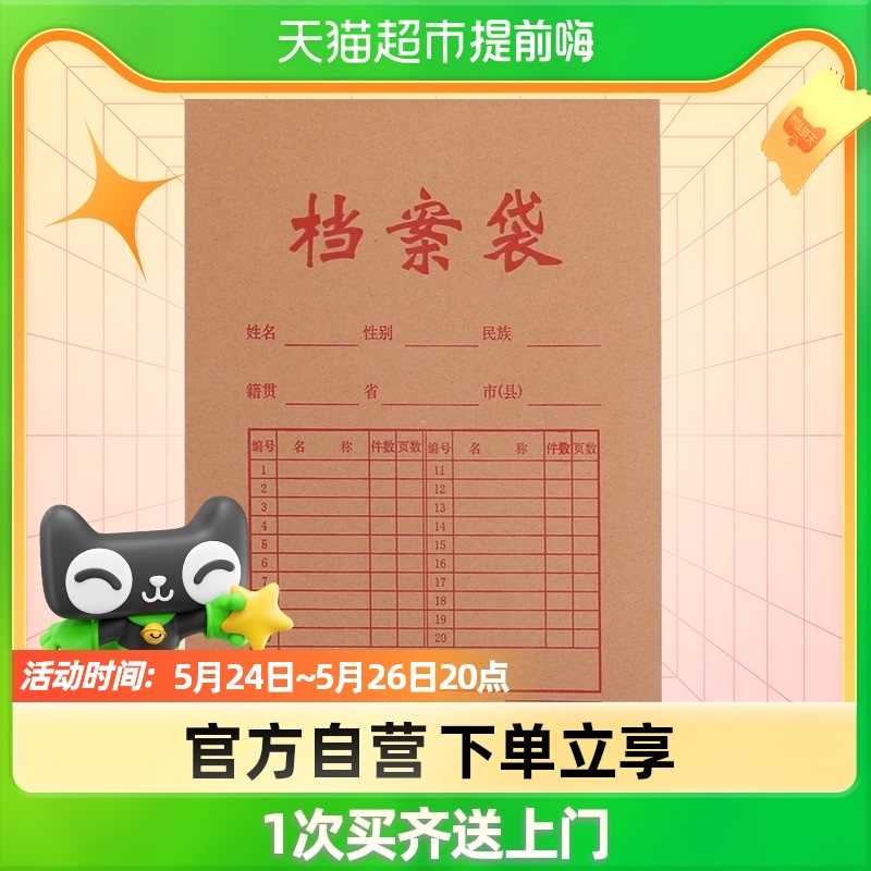 极速 广博2f5只230g加厚牛皮纸档案袋/资料文件袋办公用品