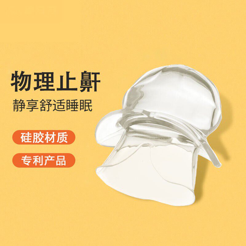 极速止鼾舌套防舌根后坠防打呼z噜器物理打鼾神器防呼噜憋气憋醒
