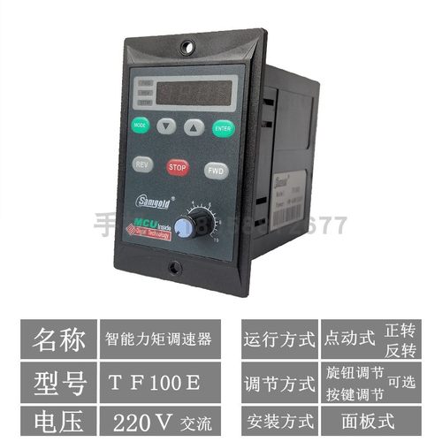 极速星固力矩电机调速器TF100E智能数显控制交流220WV马达正反开