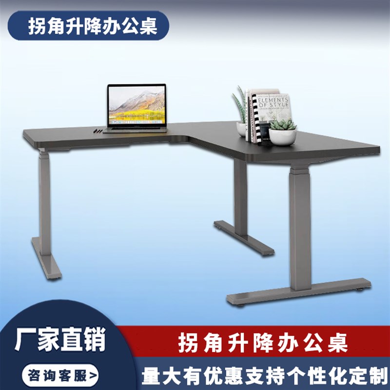 极速转角电动h升降电脑桌L型拐角双电机桌架定制工作台站立式办公