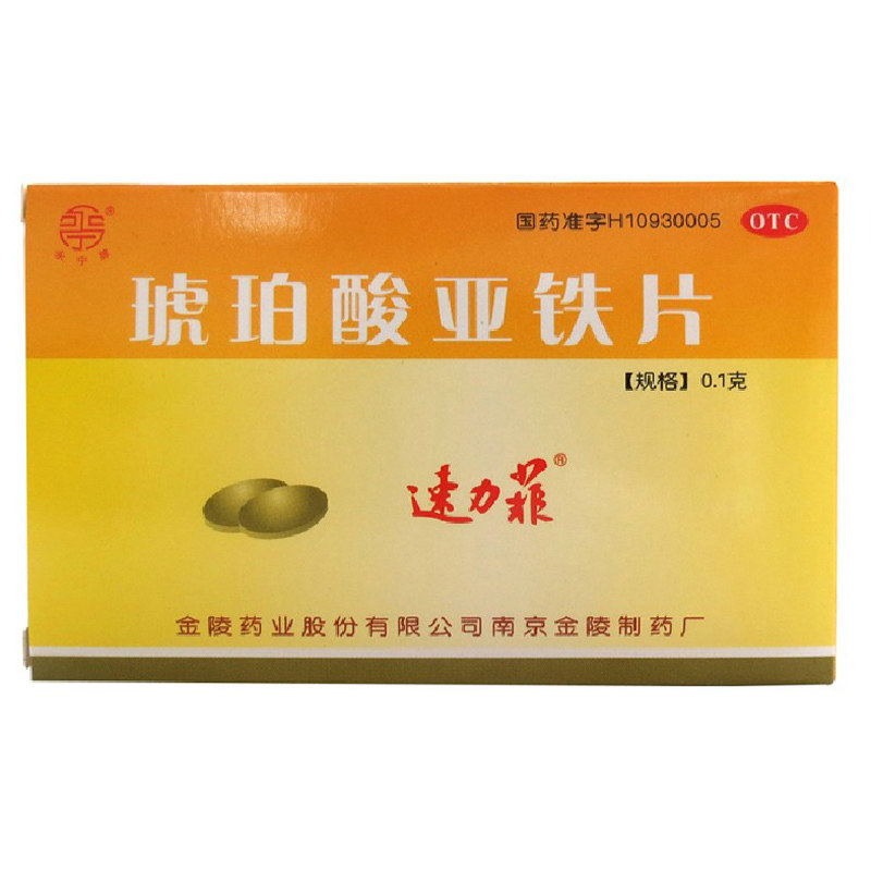 速力菲 速力菲 琥珀酸亚铁片 0.1g*20片/盒