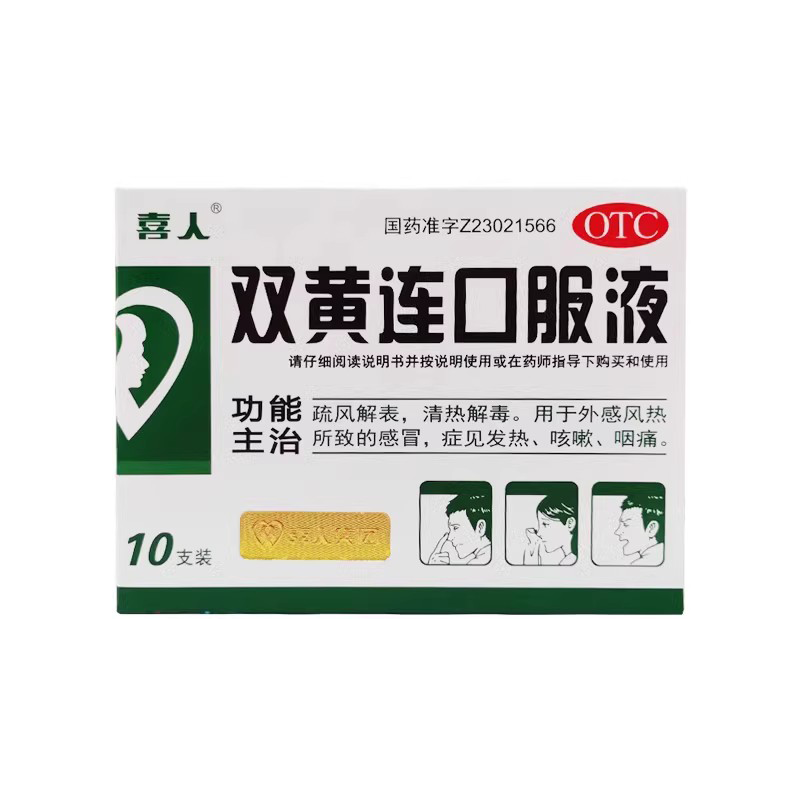 【喜人】双黄连口服液20ml*10支/盒