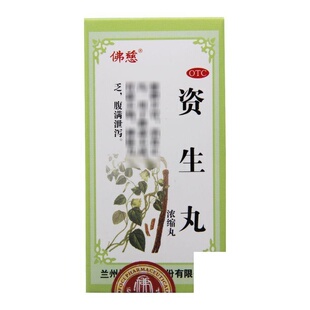 佛慈 资生丸(浓缩丸) 200丸/瓶/盒